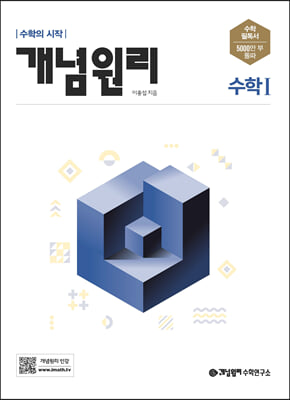 개념원리 수학 1 (2023년용)