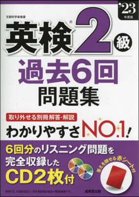 英檢2級過去6回問題集 &#39;23年度版 