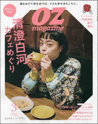 OZmagazine Petit(オズマ 2023年3月號