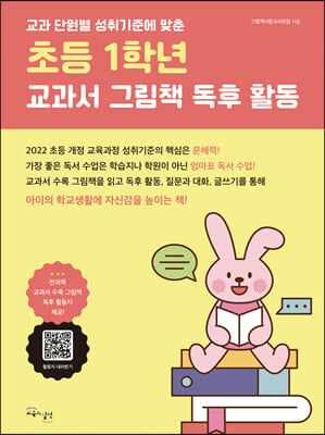 초등 1학년 교과서 그림책 독후 활동