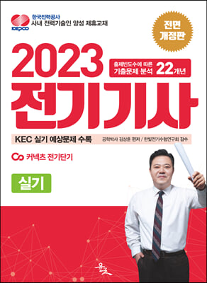 2023 전기기사 실기