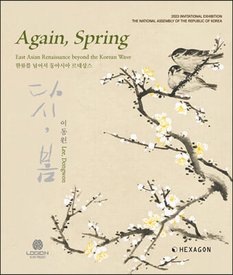 Again Spring : 다시 봄