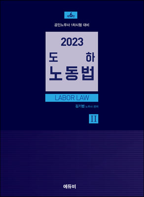 2023 도하 노동법 2