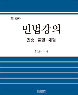 민법강의