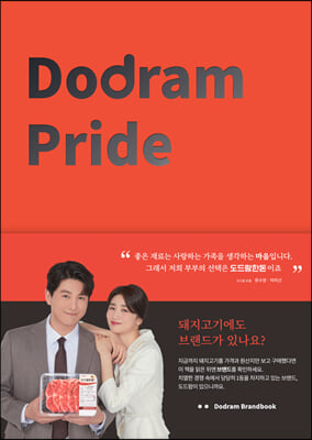 Dodram Pride (도드람 프라이드)