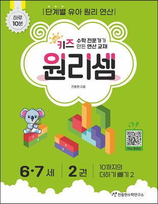 키즈원리셈 67세 2권(2023)