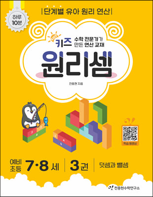 키즈원리셈 78세 3권(2023)