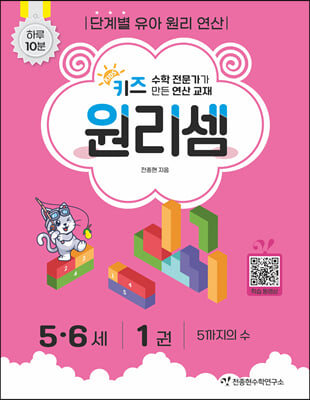 키즈원리셈 56세 1권(2023)