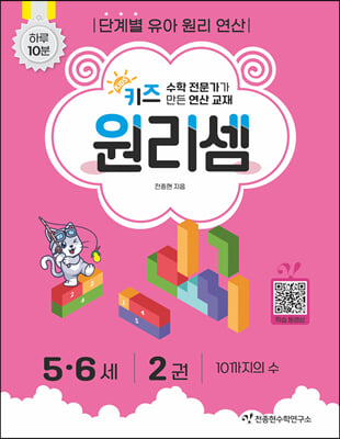 키즈원리셈 56세 2권(2023)