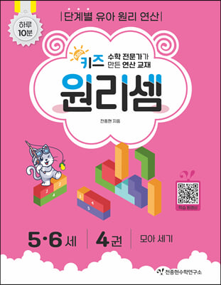 키즈원리셈 56세 4권(2023)