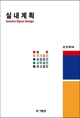 실내계획