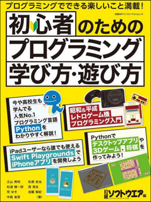 初心者のためのプログラミング學び方.遊び方