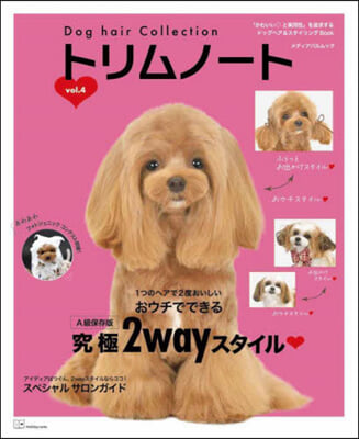 Dog hair Collection トリムノ-ト vol.4