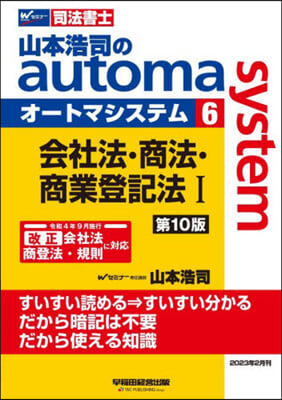 オ-トマシステム 6 第10版