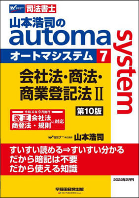 オ-トマシステム 7 第10版