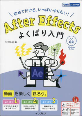 After Effects よくばり入門