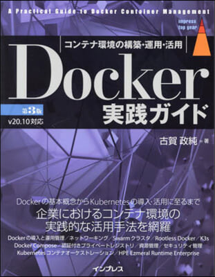 Docker實踐ガイド 第3版