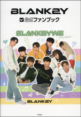 BLANK2Y公式ファンブック BLAN