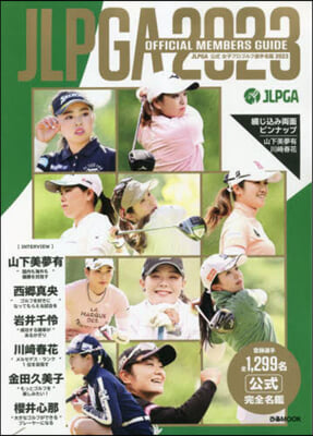 JLPGA公式女子プロゴルフ選手名鑑2023 