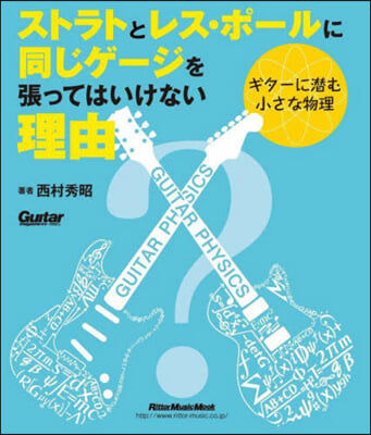 ストラトとレス.ポ-ルに同じゲ-ジを張ってはいけない理由