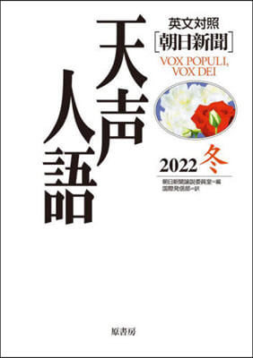 天聲人語 Vol.211 2022冬
