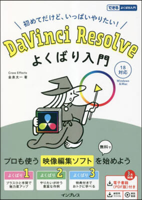 DaVinciResolveよくばり入門