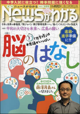 月刊ニュ-スがわかる 2023年3月號