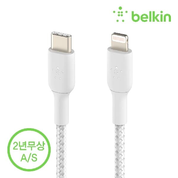 벨킨 부스트업 브레이디드 USB-C to 라이트닝 고속 충전 케이블 1M CAA004bt1M