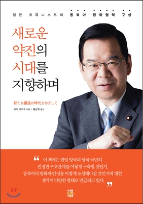 새로운 약진의 시대를 지향하며