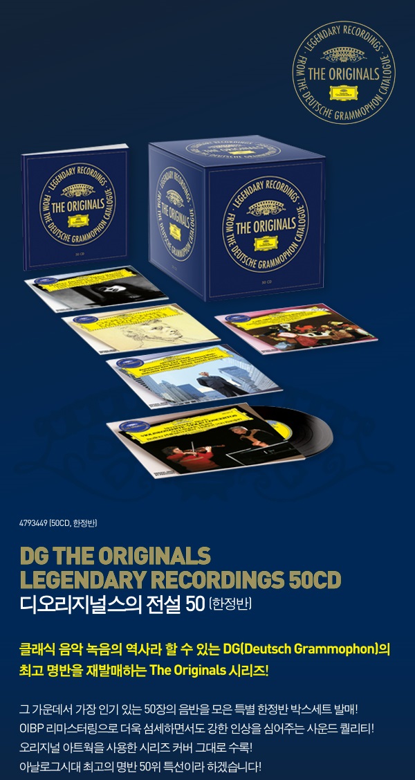 DG 디 오리지널스: 전설적인 레코딩 1집 [50CD 박스세트] (DG The