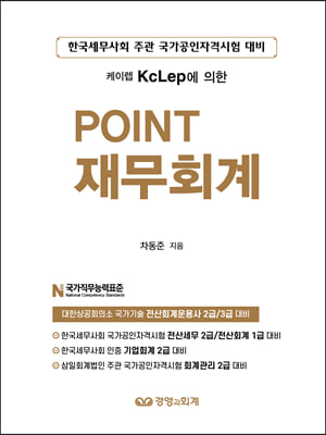 재무회계 POINT