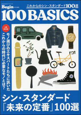 これからのシン.スタンダ-ド100選