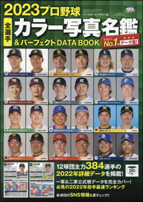 プロ野球全選手カラ-寫眞名鑑&パ-フェクトDATA BOOK 2023