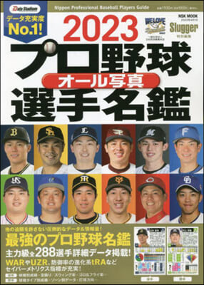 プロ野球オ-ル寫眞選手名鑑 2023 