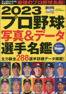 プロ野球寫眞&デ-タ選手名鑑 2023