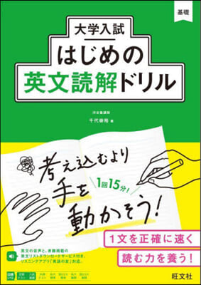 大學入試はじめの英文讀解ドリル