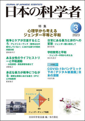 日本の科學者 2023年3月號