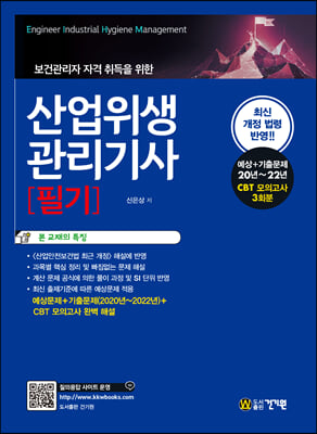 산업위생관리기사 필기