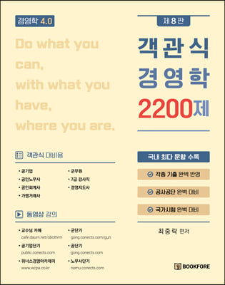 객관식 경영학 2200제