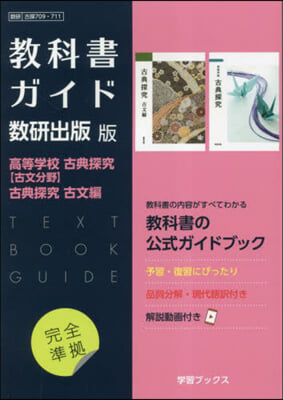 數硏版709.711高等學校古探古文.古