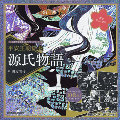 小兒科臨床vol.76 no.1 平安王朝繪卷 源氏物語