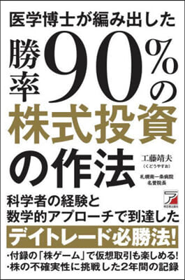 勝率90％の株式投資の作法