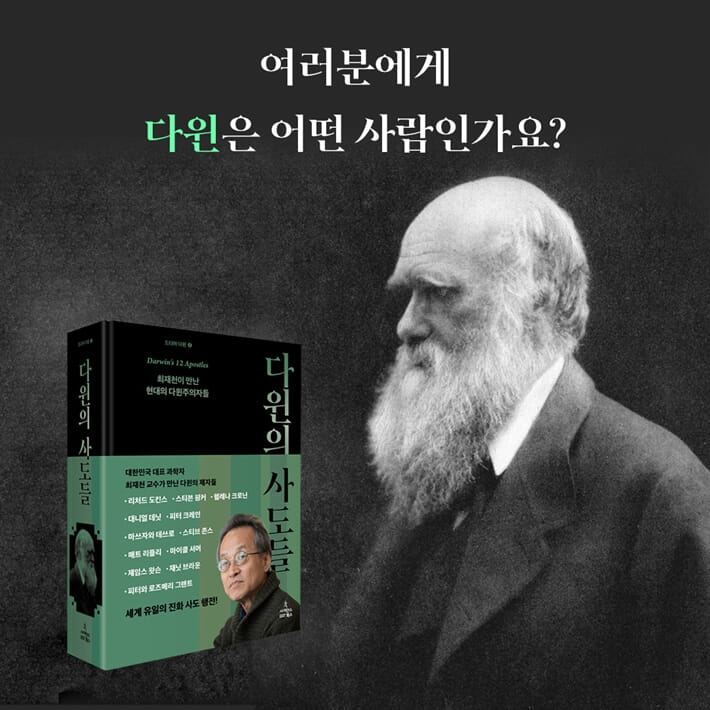 다윈의 사도들 - 예스24
