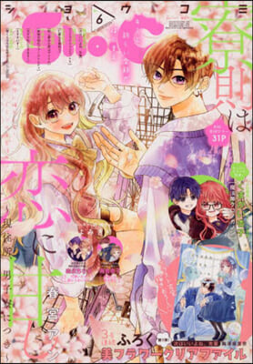 Sho－Comi(少女コミック) 2023年3月5日號