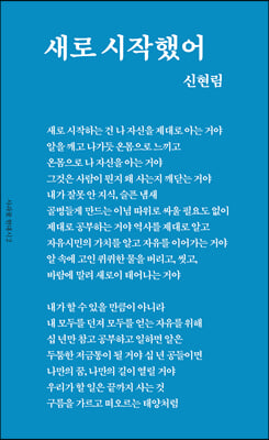 새로 시작했어