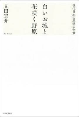 白いお城と花さく く野原