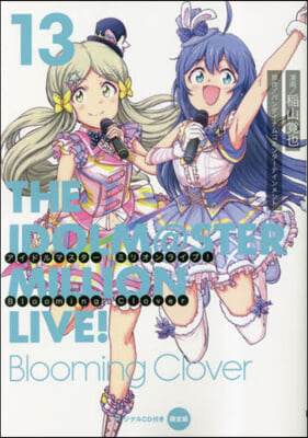 アイドルマスタ- ミリオンライブ! Blooming Clover 13 オリジナルCD付き限定版