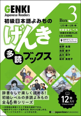 初級日本語よみものげんき多讀ブックス 3