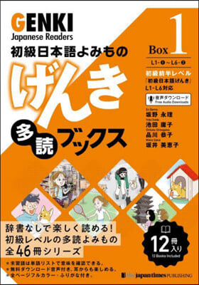 初級日本語よみものげんき多讀ブックス 1