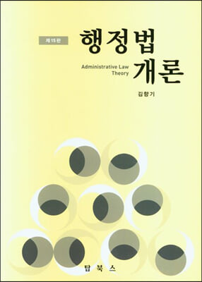 행정법개론